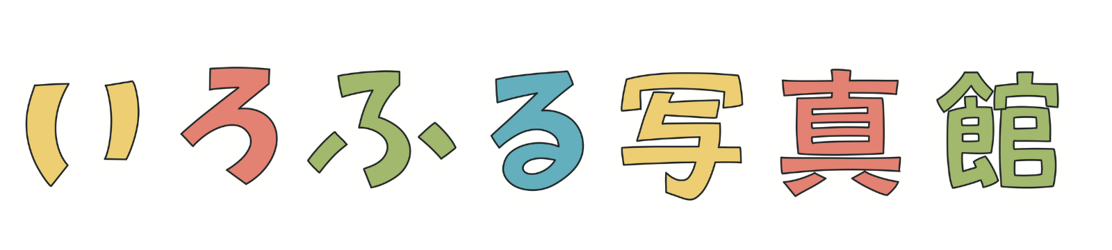 いろふる写真館